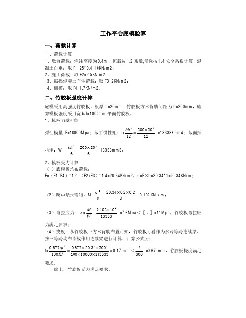 底模验算计算书