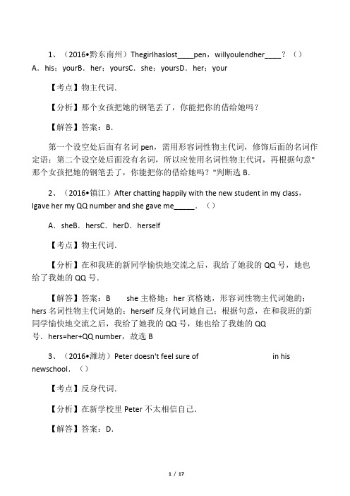 2019年全国中考英语试题分类解析汇编(第二期):代词