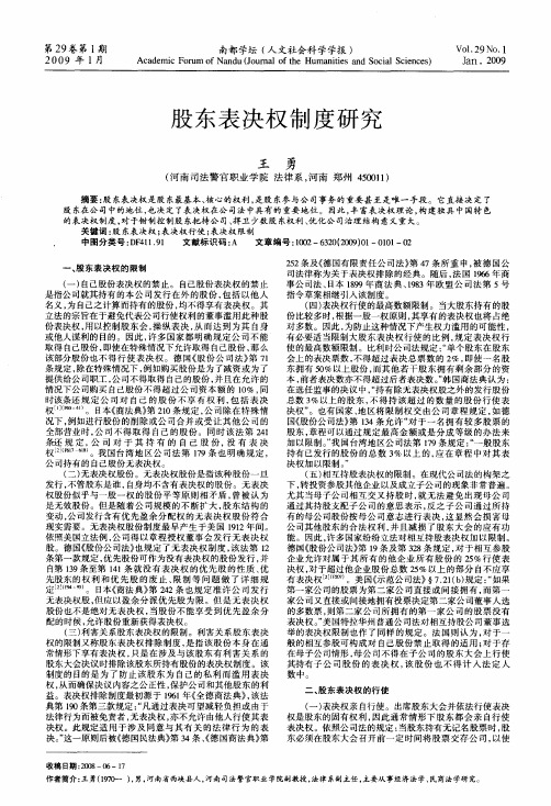 股东表决权制度研究