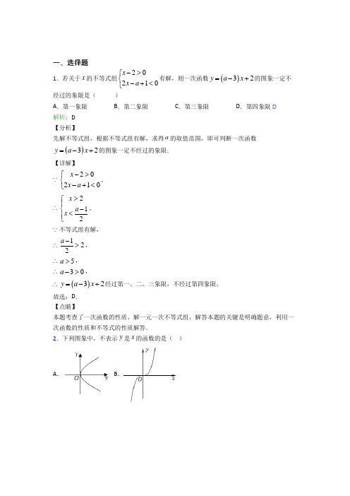 天津华英中学八年级数学下册第十九章《一次函数》经典习题(含答案解析)