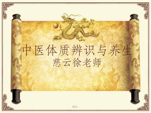 中医九种体质养生