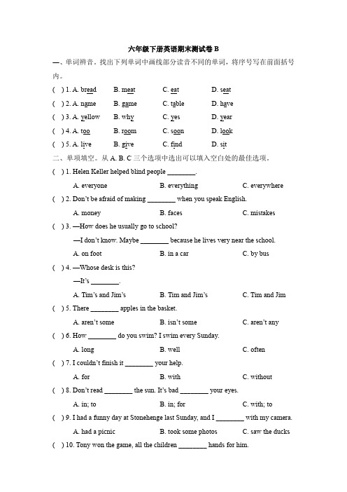 【3套打包】焦作六年级下册英语期末单元测试题(解析版)