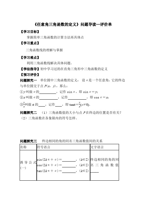 任意角的三角函数(1)