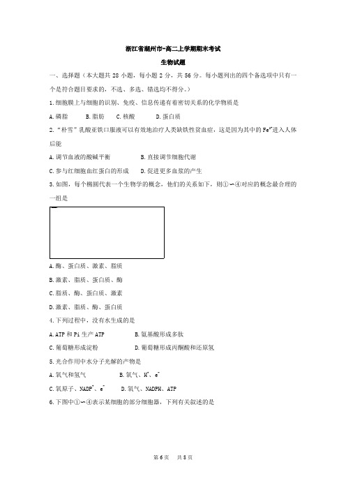 高二上学期期末考试生物试卷含答案