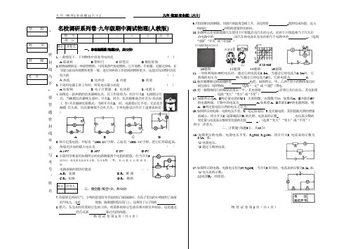 吉林省松原市前郭县南部学区2024~2025学年度九年级上期中测试.名校调研   物理(含答案)