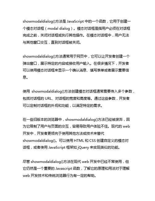 showmodaldialog()方法