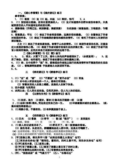 古文对比阅读集答案