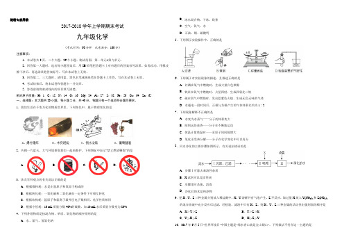 2017-2018学年九年级化学上学期期末考试题卷