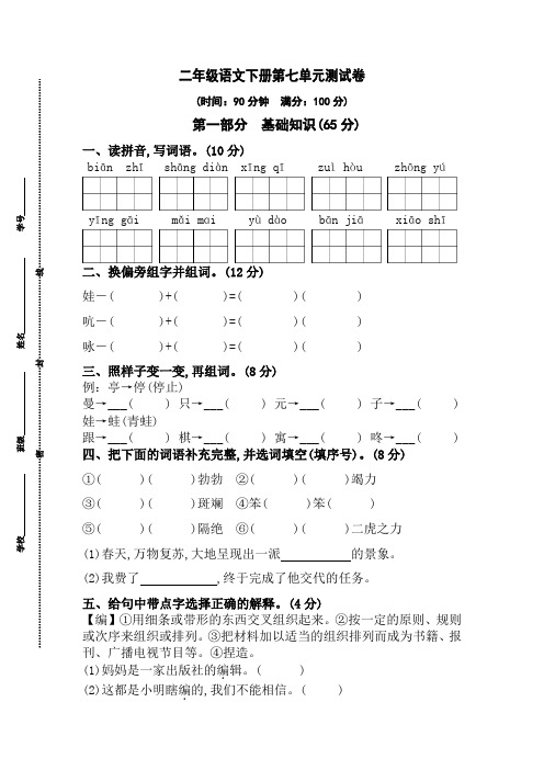 二年级语文下册第七单元测试卷含答案