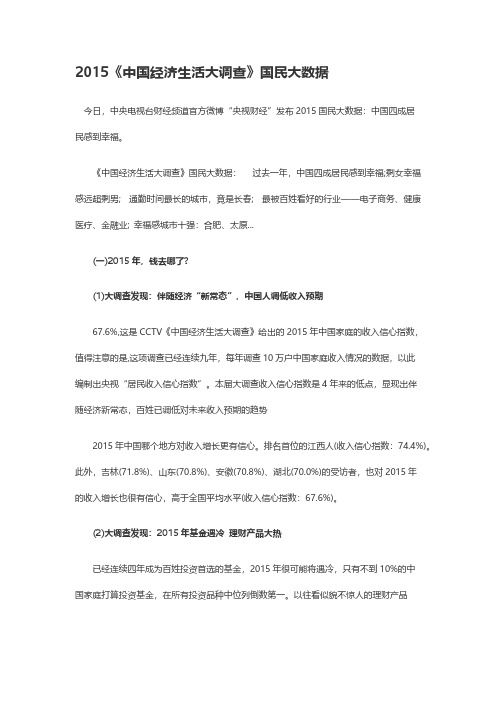 中国经济生活大调查公民大数据