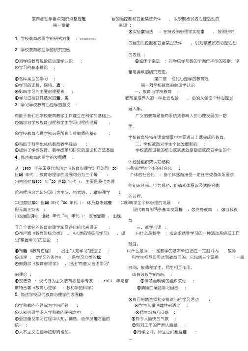 教育心理学重点知识点整理笔记