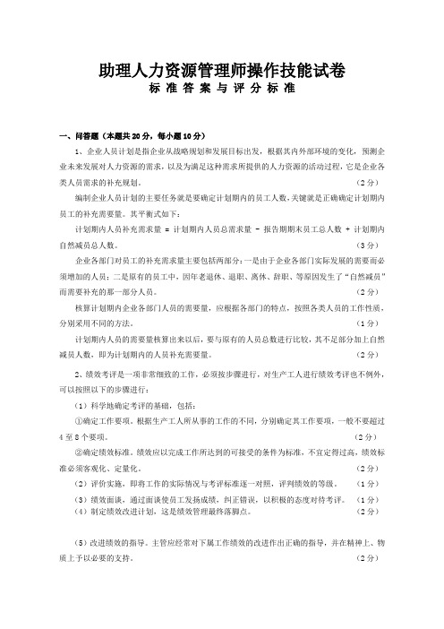 助理人力资源管理师操作技能试卷