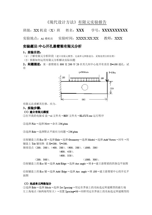 《现代设计方法》有限元实验报告