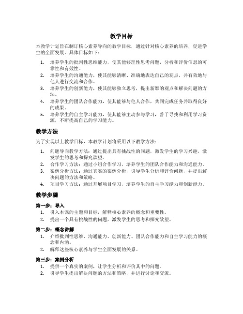 制订核心素养导向的教学目标的基本策略