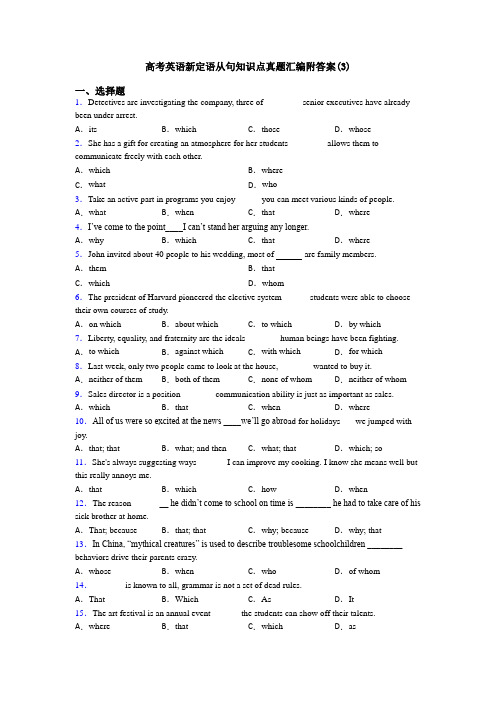 高考英语新定语从句知识点真题汇编附答案(3)
