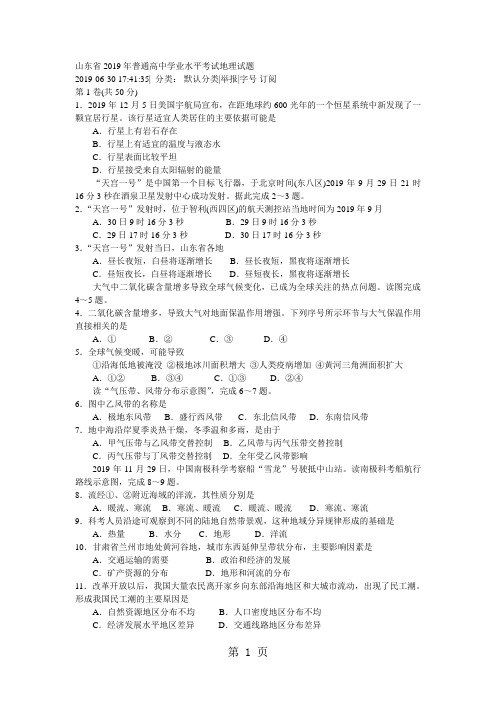 山东省2019年普通高中学业水平考试地理试题5页word