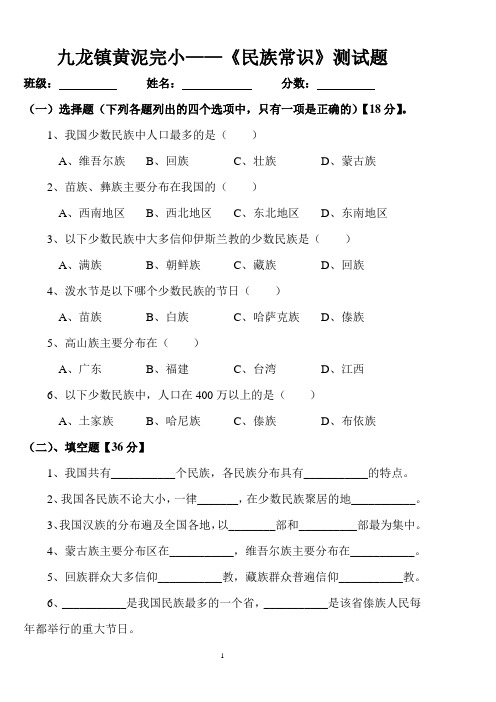 多民族的大家庭练习