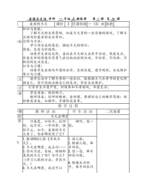 一年级上册道德与法治 人教版第四单元《天气虽冷有 温暖》教案