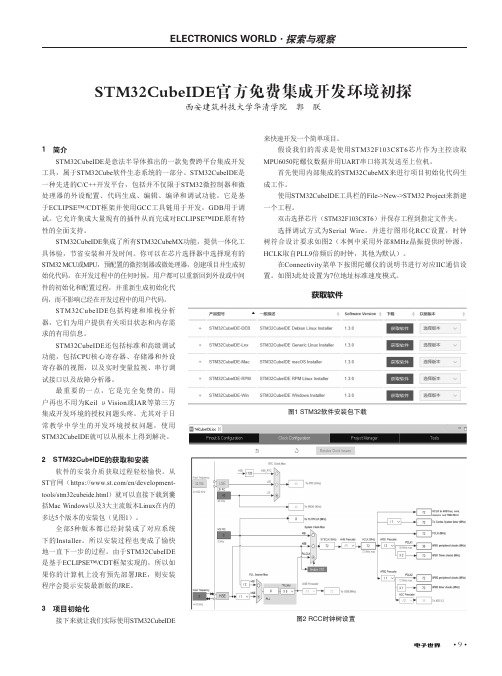 STM32CubeIDE官方免费集成开发环境初探