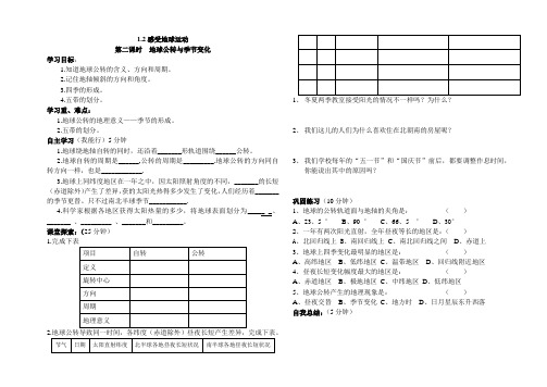 1.2感受地球运动