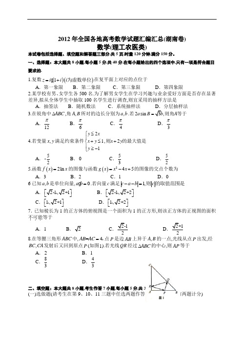 2013年全国各地高考数学试题汇编理数(湖南卷)精校版 Word版无答案