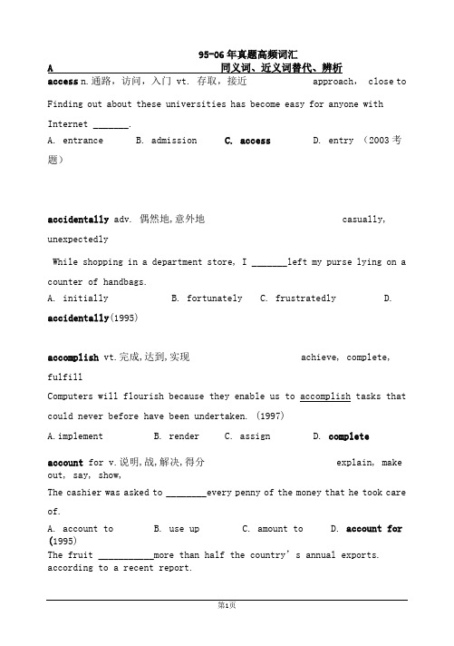 95-06年同等学力英语真题高频词汇