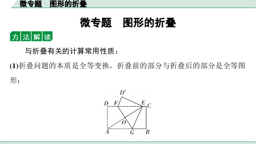 【中考数学考点复习】微专题图形的折叠课件