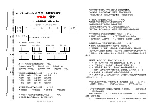 部编版小学与语文六年级2022--2023学年上学期期末试卷