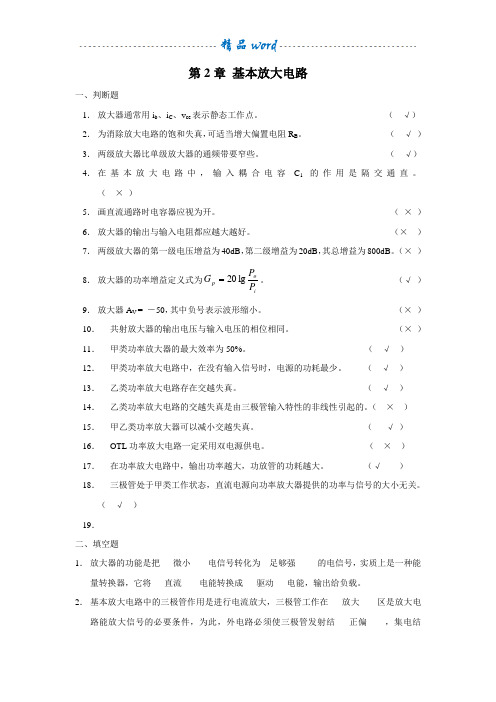 02基本放大电路练习题