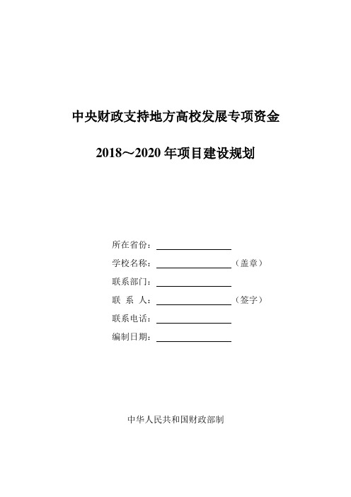 中央财政支持地方高校发展专项资金