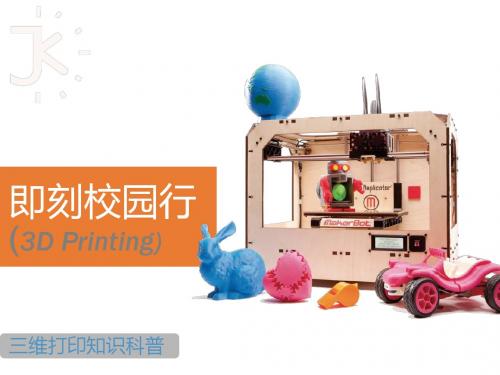 3D打印科普PPT