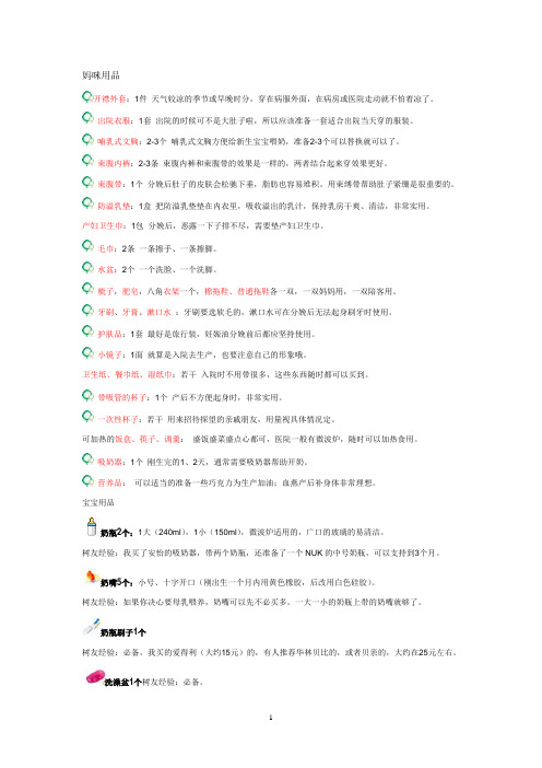 超级全面待产包大全