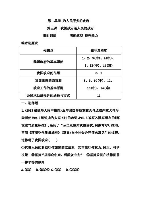 2015高考政治课时训练   第三课 我国政府是人民的政府