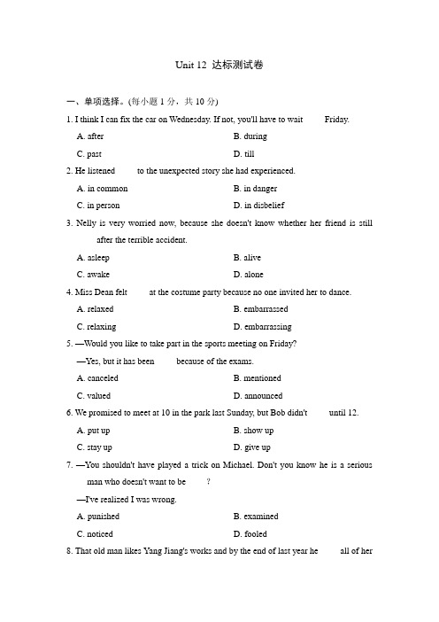 人教版英语九年级全一册Unit 12 达标测试卷(含答案)