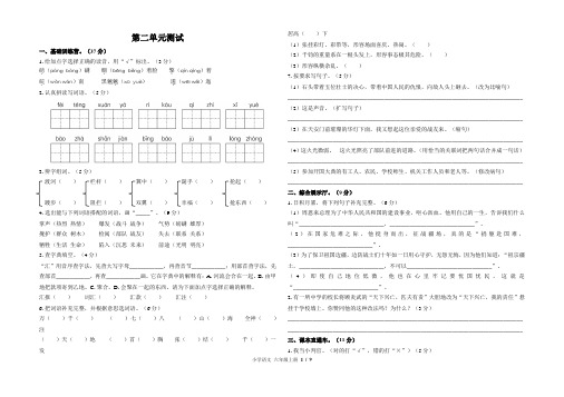 最新部编版六年级上册语文第二单元测试卷及答案共3套
