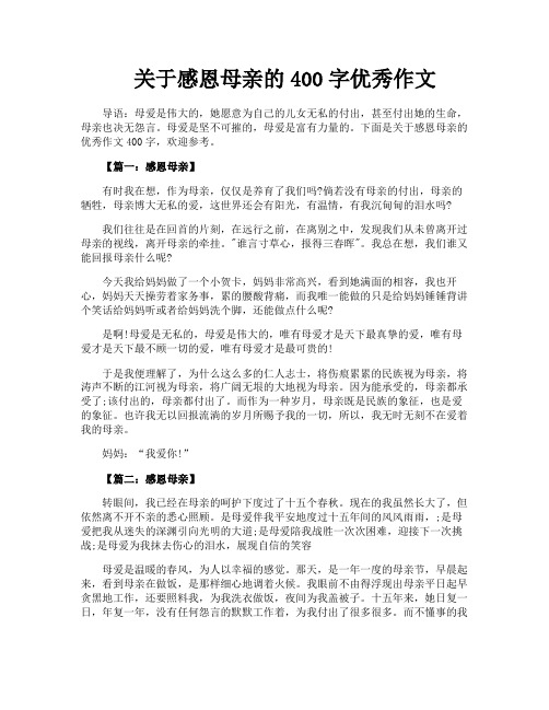 关于感恩母亲的400字优秀作文