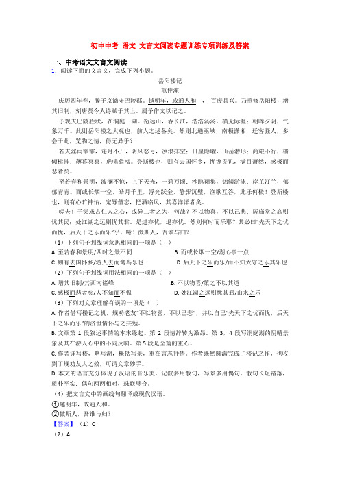 初中中考 语文 文言文阅读专题训练专项训练及答案