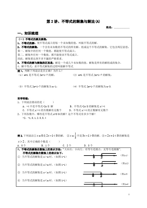 2 不等式的解集与解法