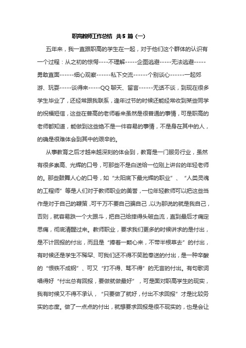 职高教师工作总结  共5 篇