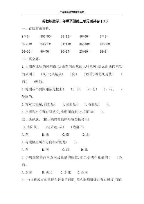 苏教版数学二年级下册第三单元测试卷及答案(2套)