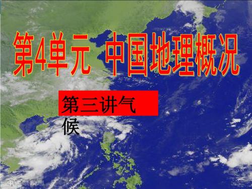 中国地理四：中国的天气和气候