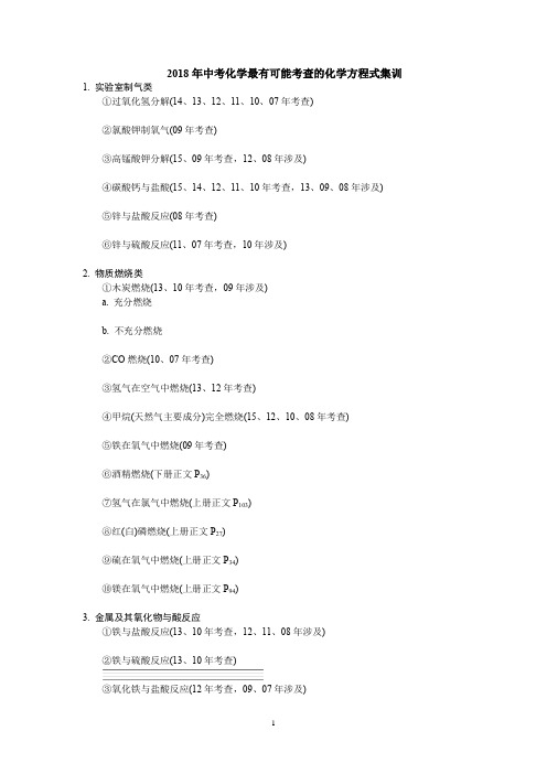 2018年中考化学最有可能考查的化学方程式