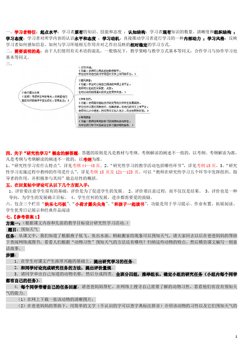 全国中小学教育技术能力中级考试重点