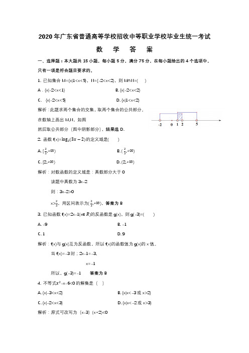 2020广东高职考数学答案