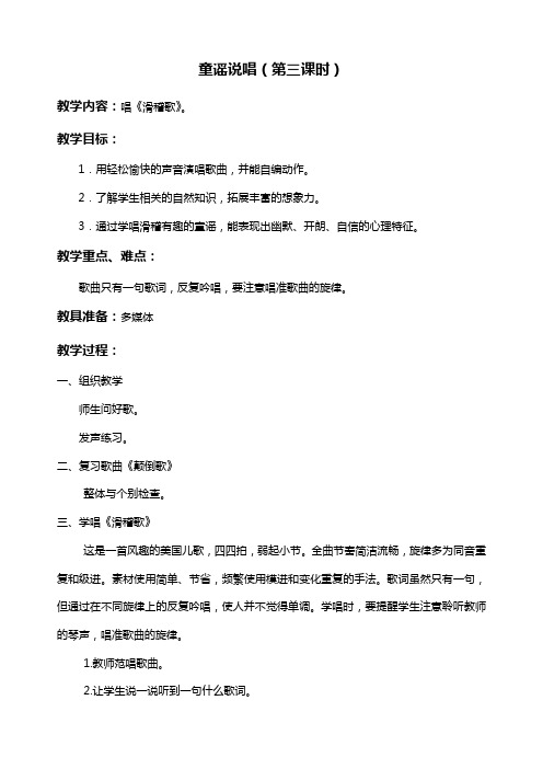 苏教版一年级下册音乐教案 童谣说唱(第三课时)教学设计