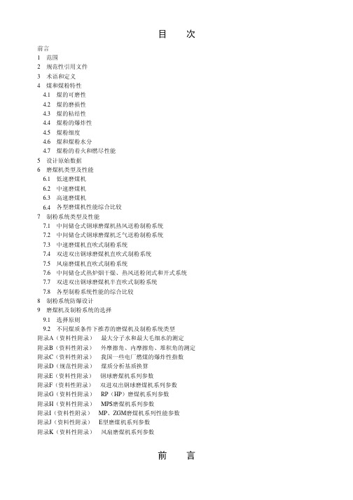 电站磨煤机及制粉系统选型导则