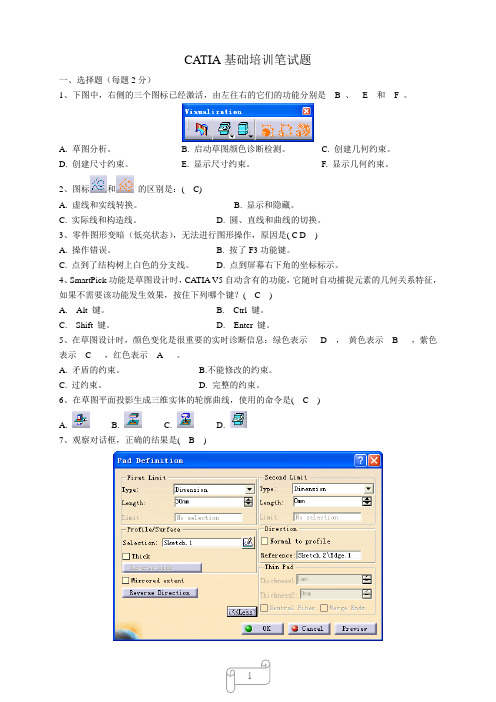 CATIA试题