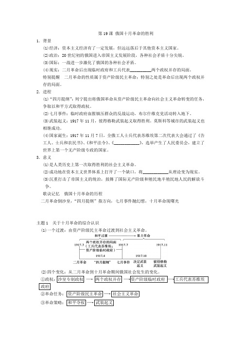 海南省海口市第十四中学高中历史必修一导学案：第19课 俄国十月革命的胜利