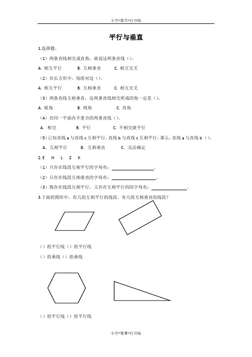 人教版-数学-四年级上册-【精品】《平行与垂直》创新练习