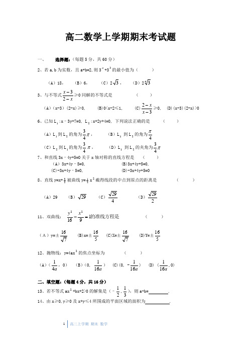 高二数学上学期期末考试题及答案